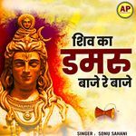 Shiv Ka Damru Baje Re Baje