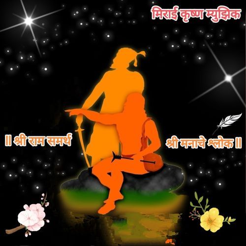 Jai Jai Raghuveer Samarth