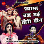 Shyama Baj Gai Tori Been