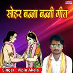 Sohar Banna Banni Geet