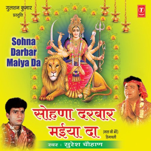 Sohna Darbar Maiya Da