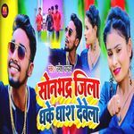 Sonbhadra Jila Dhake Dhash Devela