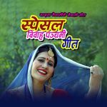 Special Vivah Panchami Geet.wav