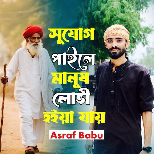 Sujog Paile Manush Lovi Hoiya Jai