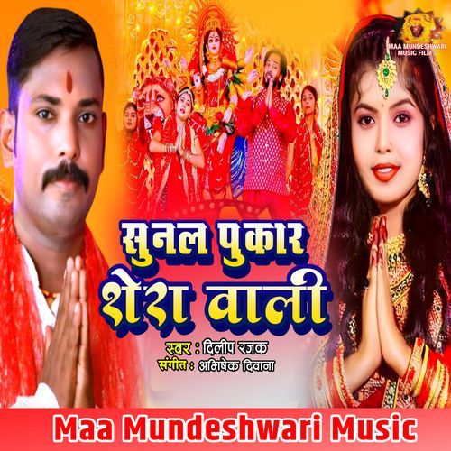 Sunla Pukar Sheravali