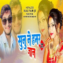 Sunu Ne Ye Hamar Jaan (Maithili Song)-KC0cf0RpZWM