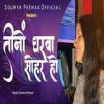Teeno Gharwa Sohar Ho