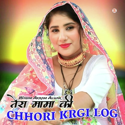 Tera Mama Ki Chhori Krgi Log