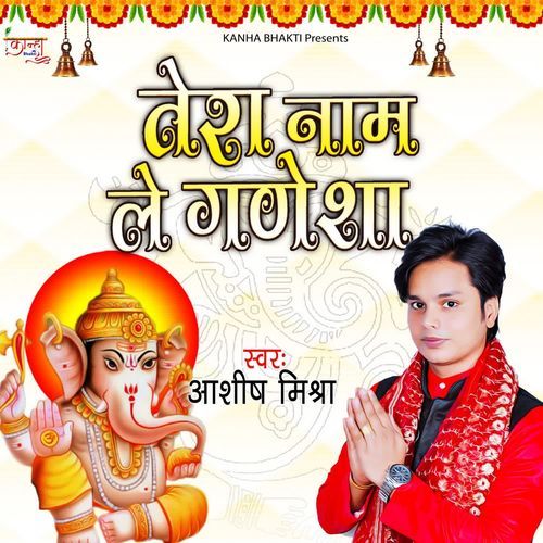 Tera Naam Le Ganesha