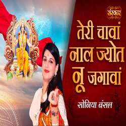 Teri Chavan Naal Jyot Nu Jagavaan