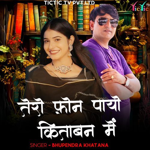 Tero Phone Payo Kitaban Me