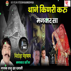 Thane Kirni Karu Manvarsa