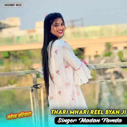 Thari Mhari Reel Byan Ji