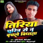 Tiriya Charitra Se Na Bachle Vidhata