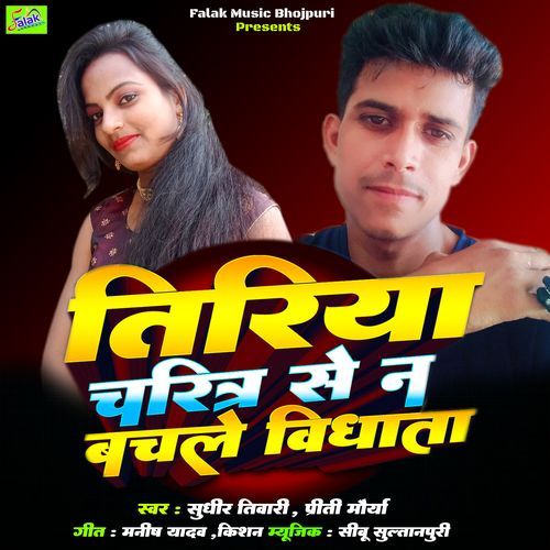 Tiriya Charitra Se Na Bachle Vidhata