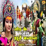 Tod Ke Jag Ke Jhuthe Bandhan