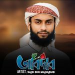 Tomake Daki Jodi Ekbar