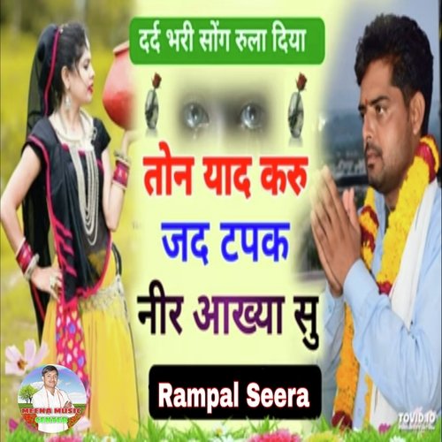 Tone Yad Karu Jad Tapke Neer Aankhya Su (Meenawati)