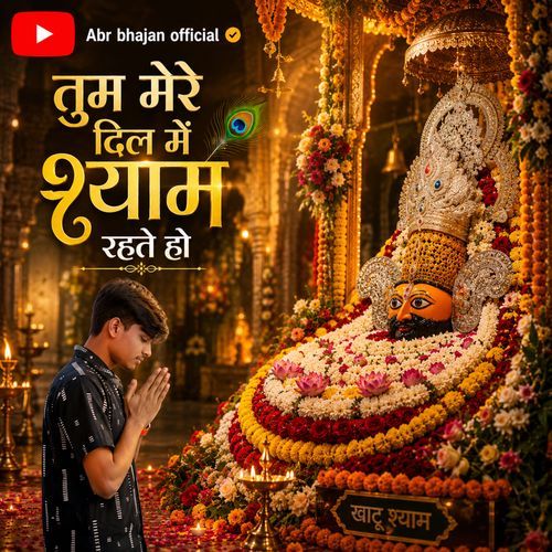 Tum Mere Dil Me Shyam Rahte Ho Tum Rahte Ho