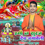 Ugi N Suraj Dev Jgaveli