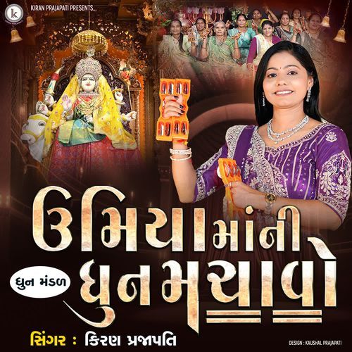 Umiyamani Dhun Machavo