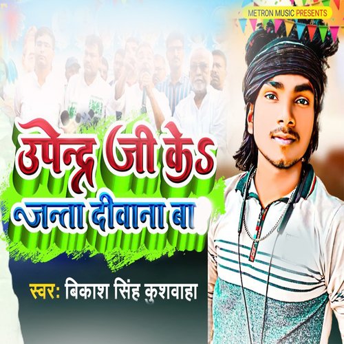 Upendra Ji Ke Janta Diwana Ba_poster_image