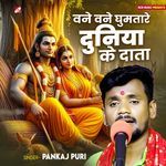 Vane Vane Ghumatare Duniya Ke Data