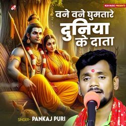 Vane Vane Ghumatare Duniya Ke Data