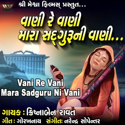 Vani Re Vani Mara Sadguru Ni Vani