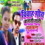 Vivah git barati  gari mokabla