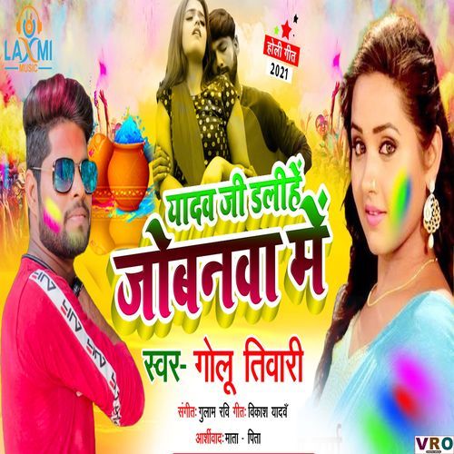 Yadav Ji Dalihe Jobanawa Me (Copy)