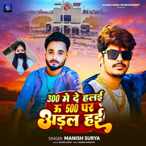 300 Me De Halai U 500 Par Adal Hai
