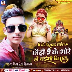 6 Ke Tilak Jaitau Chhauri 9 Ke Bhore Jaimi Viran (Magahi Song)-NSs4fERdblU