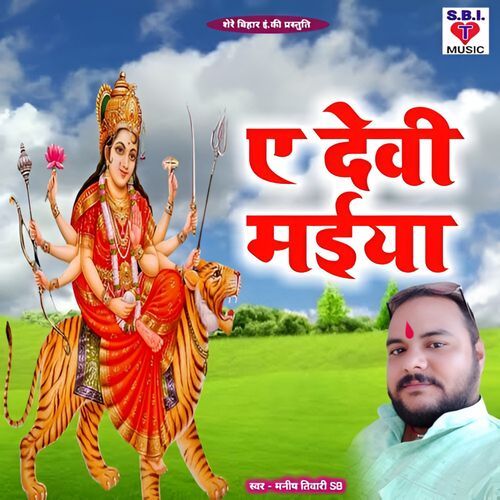 A Devi Maiya