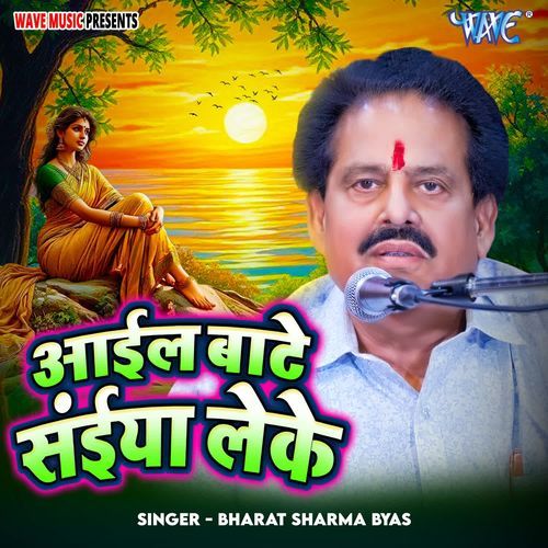 Aail Bate Saiya Leke