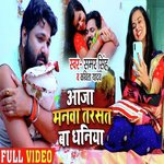 Aaja Manwa Tarasat Ba Dhaniya