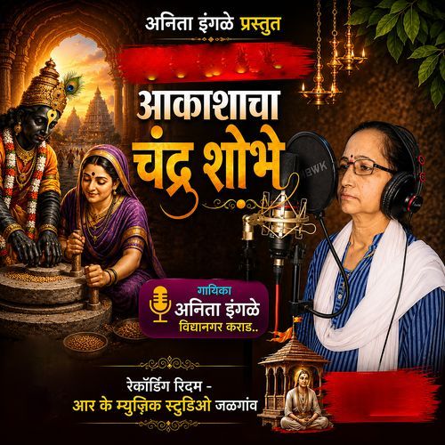 Aakashacha Chandra Shobhe