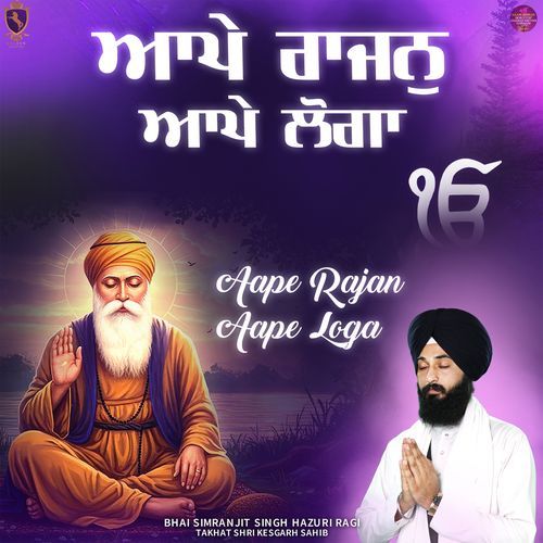 Aape Rajan Aape Loga