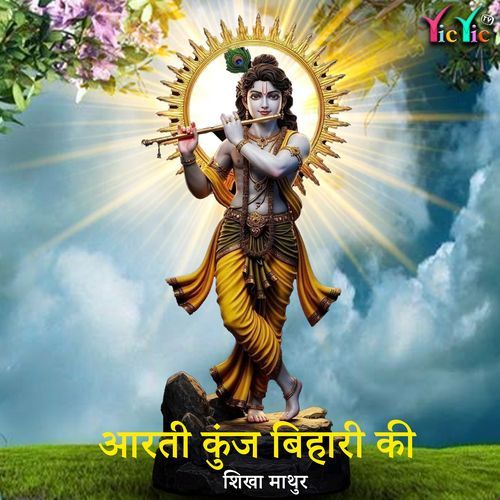 Aarti Kunj Bihari Ki - Single