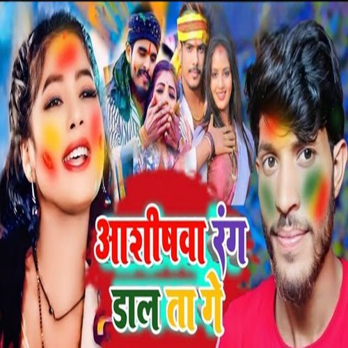 Aashishwa rang dal ta ge