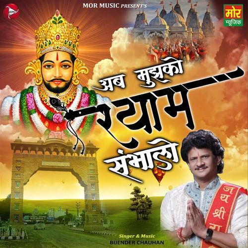 Ab Mujhko Shyaam Sambhalo