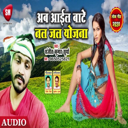 Ab aail Bate Nul Jal Yojna (Bhojpuri)