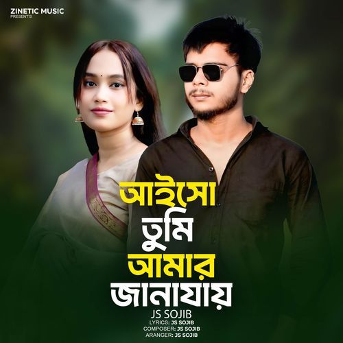 Aiso Tumi Amar Janajay