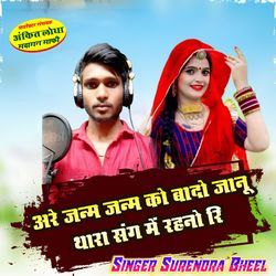 Are janam janam ko batado jaanu thara sang mein Rehno Ri