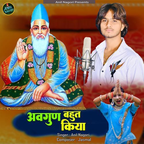 Avgun Bahut Kiya