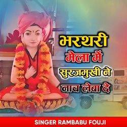 भरथरी मेला में सूरजमुखी ने नाच लेबा दे-Rh0jZAd0BkQ