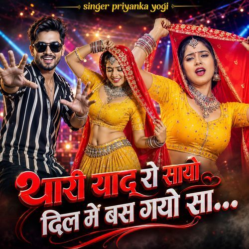 थारी याद रो सायो दिल में बस गयो सा