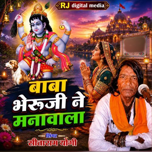 Baba bheruji Ne Manawala