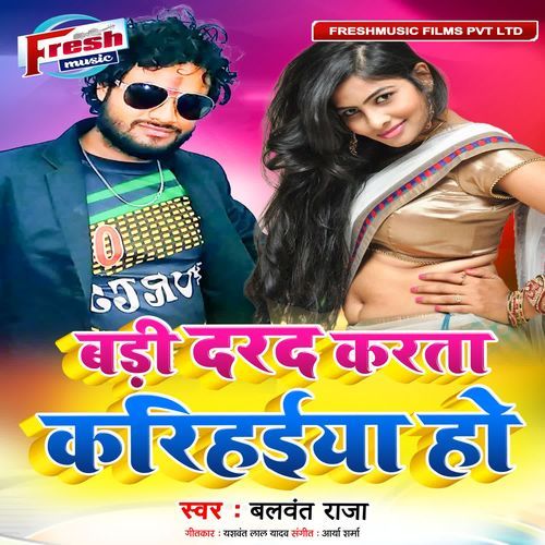 Badi Darad Karata Karihaiya Ho