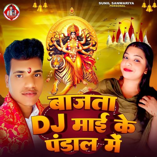 Bajata Dj Mai Ke Pandal Me